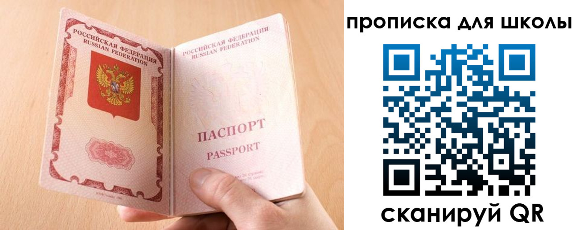прописка в Старой Руссе