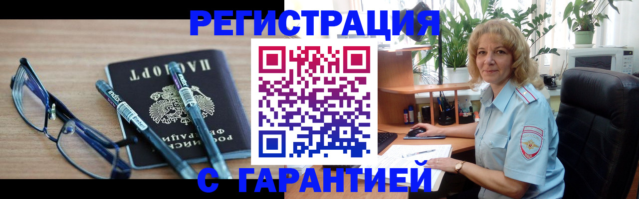 прописка штамп в Старой Руссе