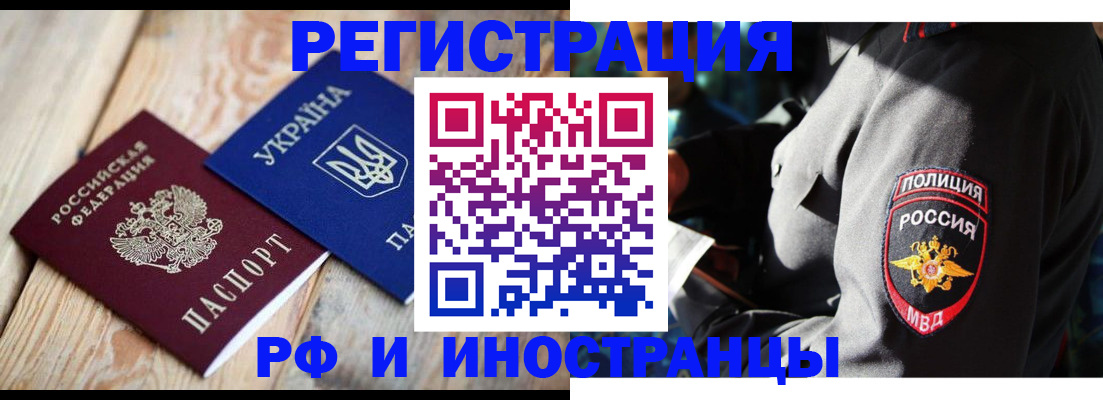 прописка для работы в Старой Руссе