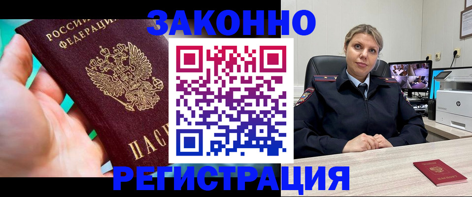 прописка 2025 в Старой Руссе
