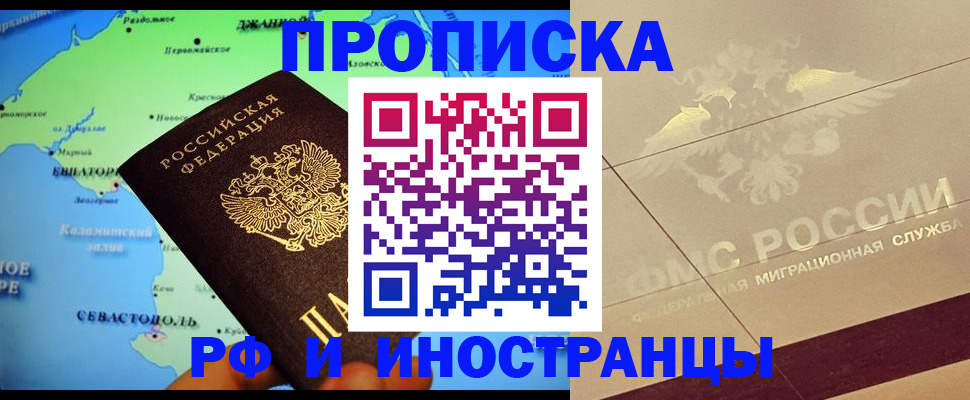 прописка в квартире в Старой Руссе