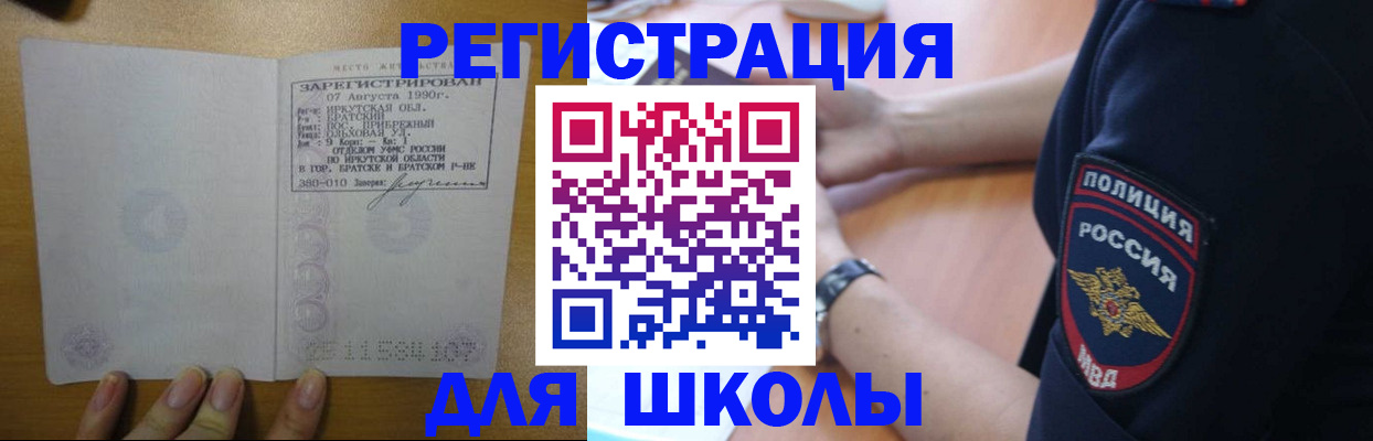 регистрация для школы в Старой Руссе