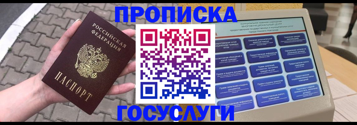 прописка от собственника в Старой Руссе