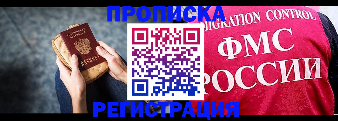 прописка гарантия в Старой Руссе